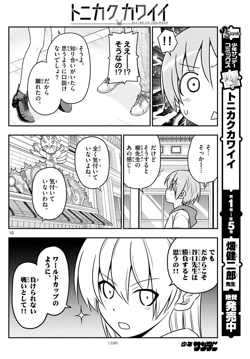 Tonikaku Kawaii Chap 56 - Next Chap 57