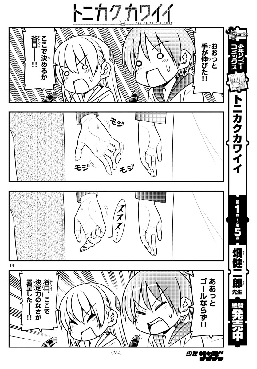 Tonikaku Kawaii Chap 56 - Next Chap 57