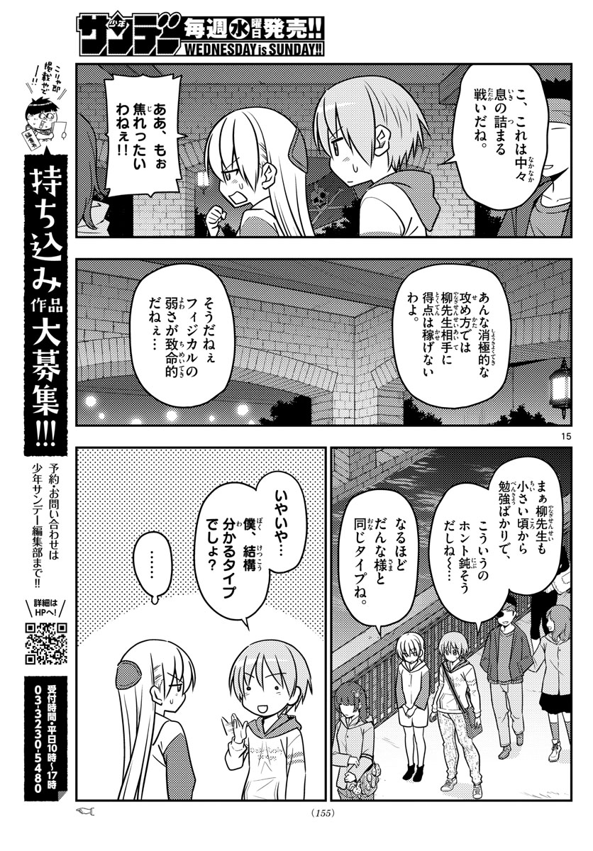 Tonikaku Kawaii Chap 56 - Next Chap 57