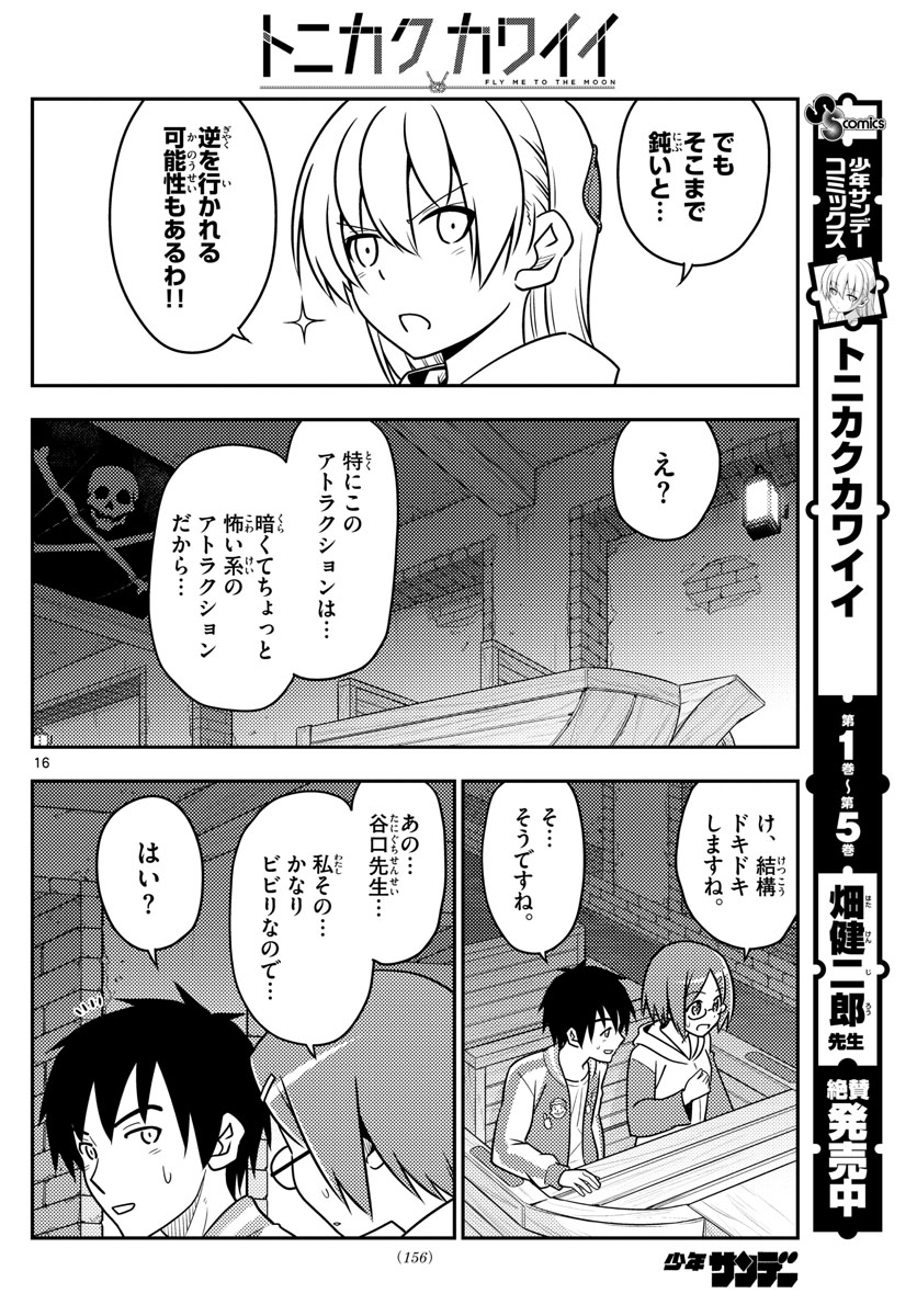 Tonikaku Kawaii Chap 56 - Next Chap 57