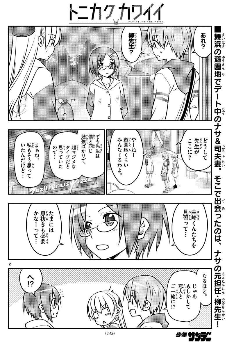 Tonikaku Kawaii Chap 56 - Next Chap 57
