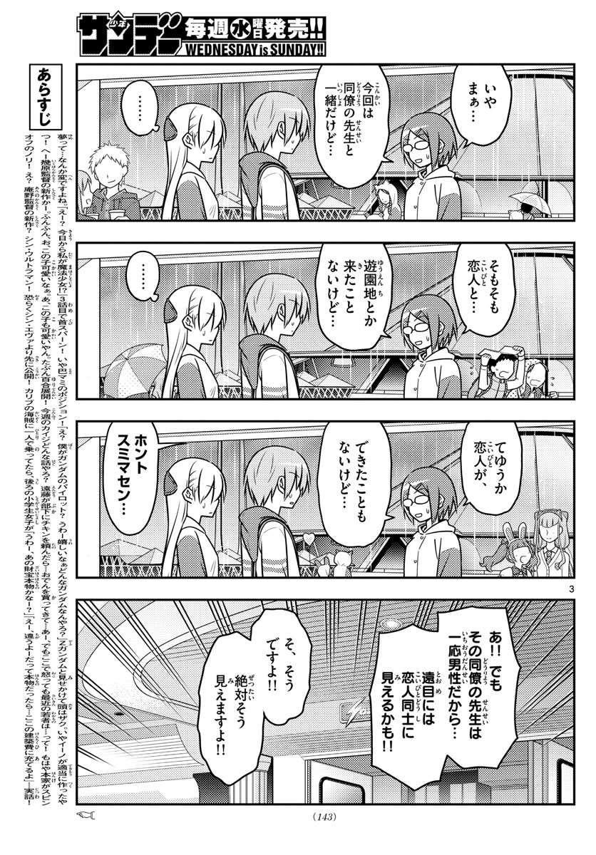 Tonikaku Kawaii Chap 56 - Next Chap 57