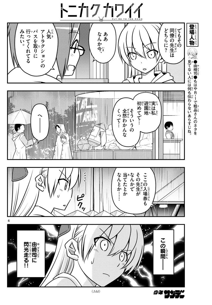 Tonikaku Kawaii Chap 56 - Next Chap 57