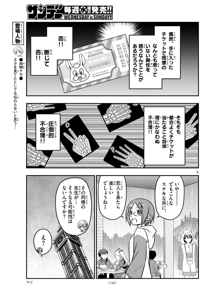 Tonikaku Kawaii Chap 56 - Next Chap 57