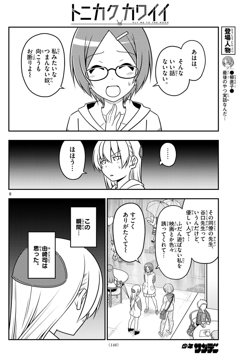 Tonikaku Kawaii Chap 56 - Next Chap 57