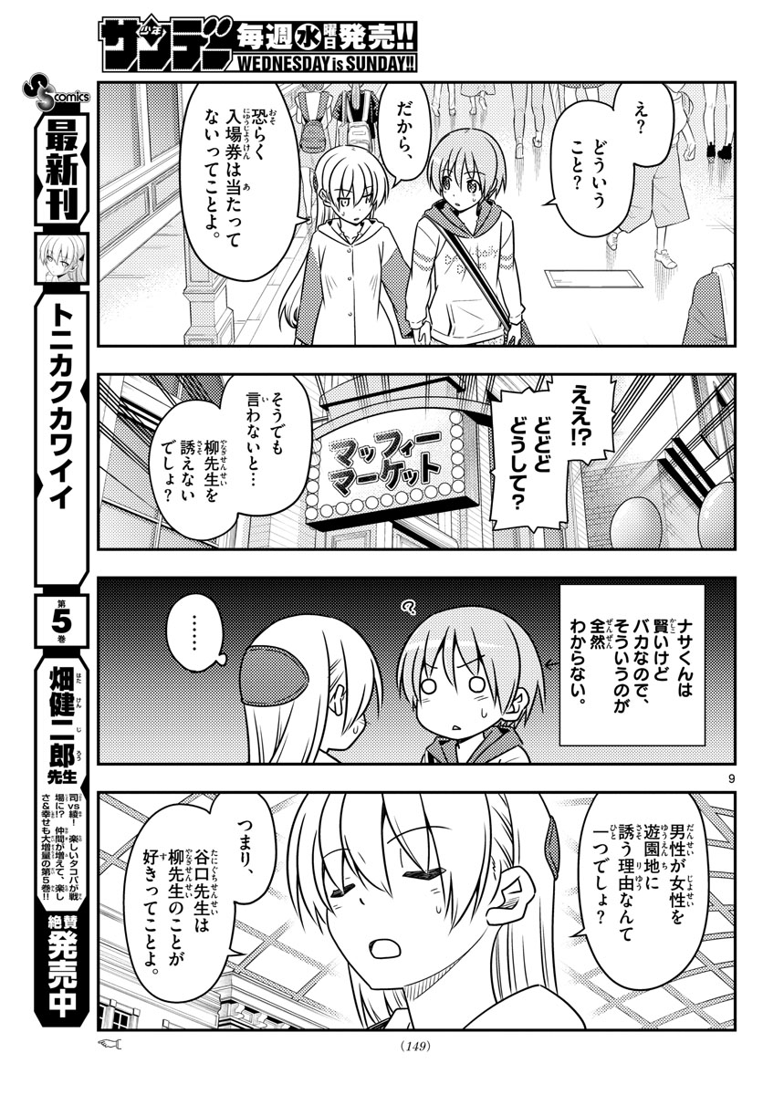 Tonikaku Kawaii Chap 56 - Next Chap 57