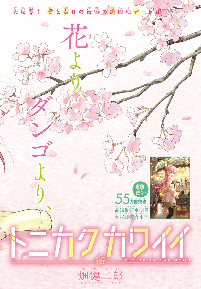 Tonikaku Kawaii Chap 57 - Next Chap 58