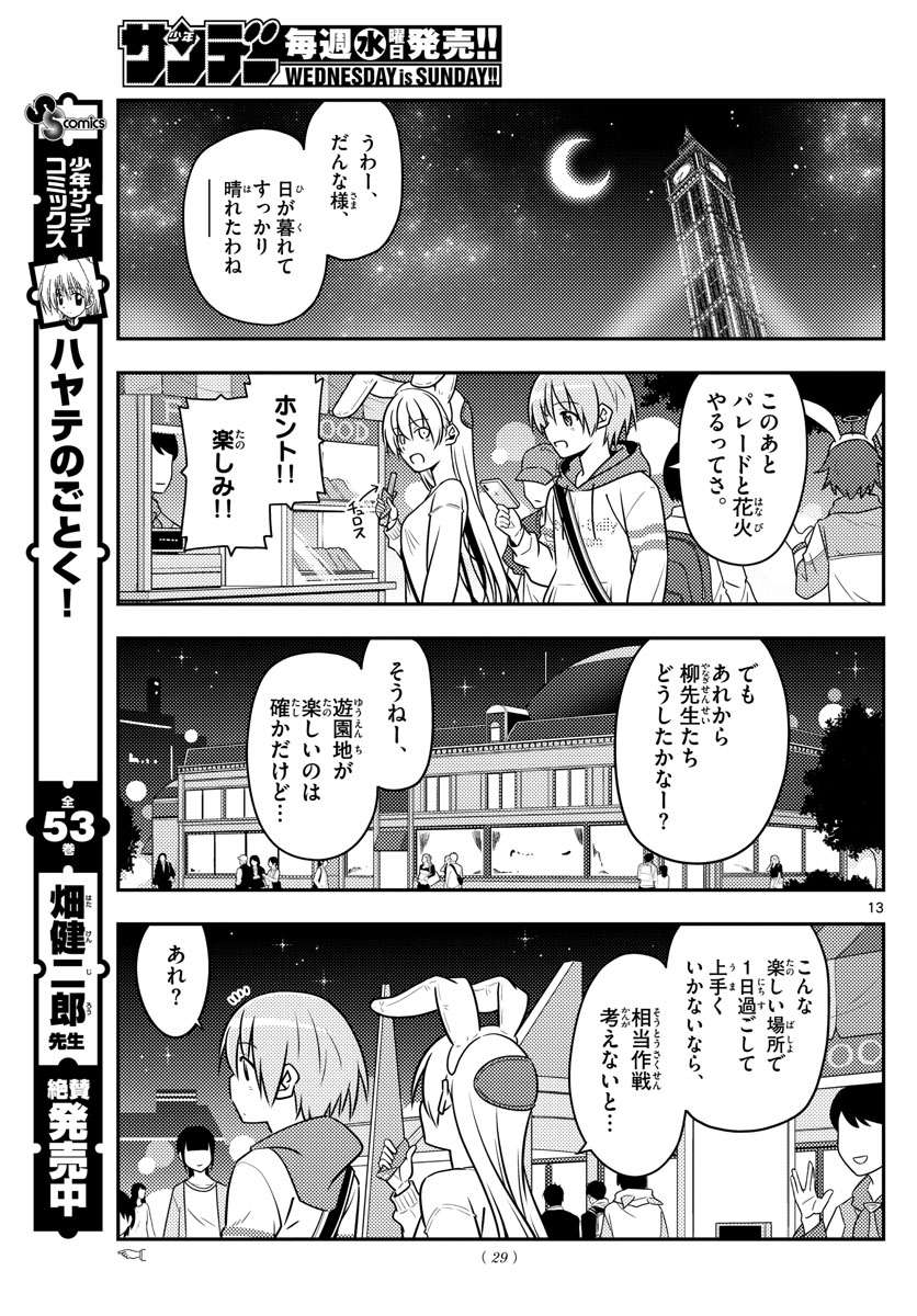 Tonikaku Kawaii Chap 57 - Next Chap 58