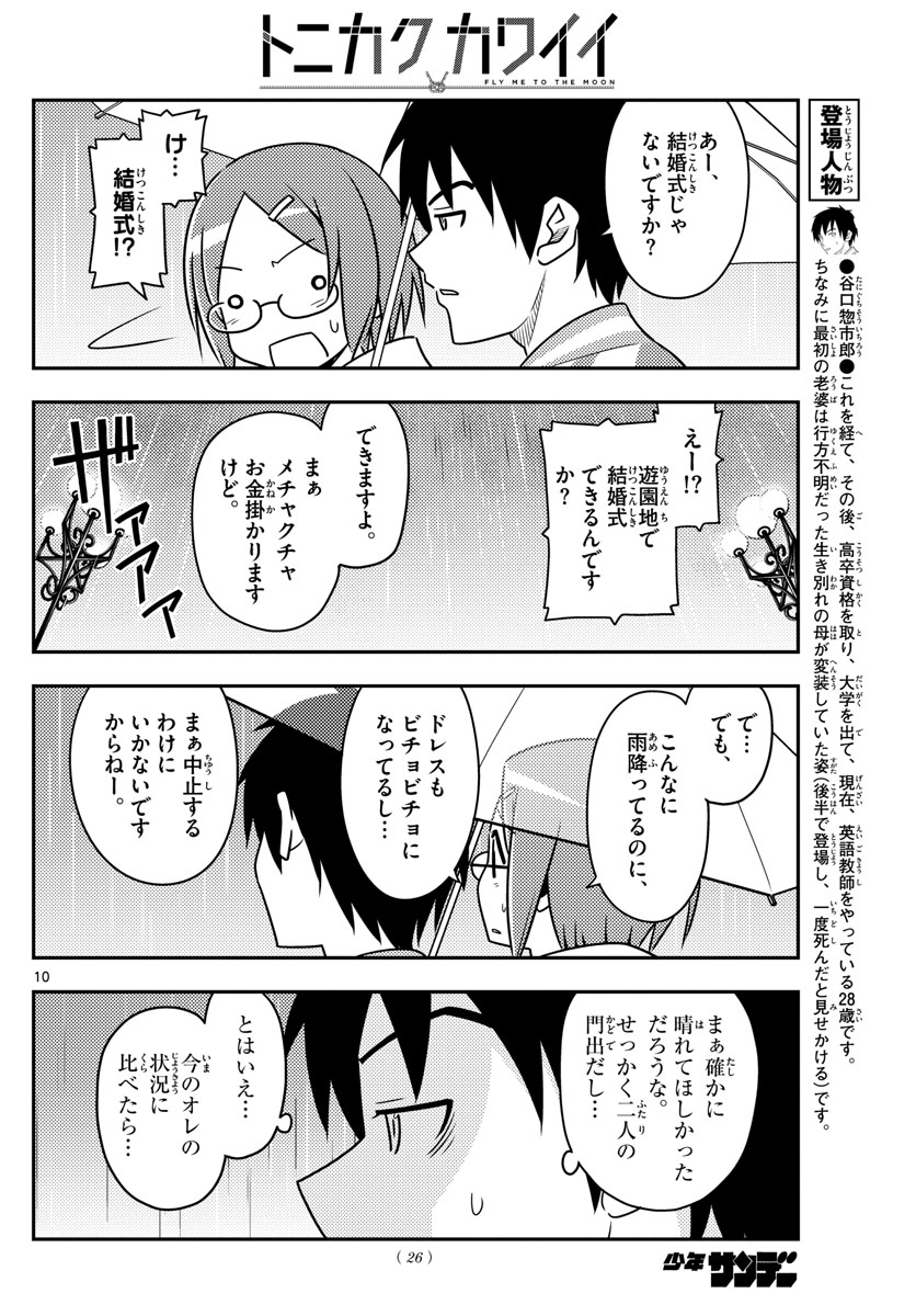 Tonikaku Kawaii Chap 57 - Next Chap 58