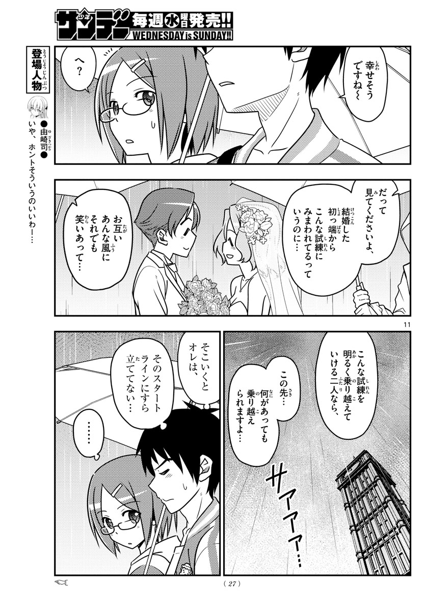 Tonikaku Kawaii Chap 57 - Next Chap 58