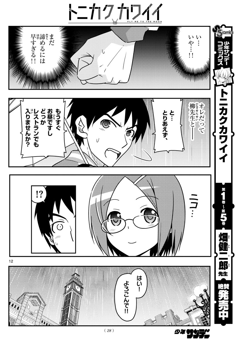 Tonikaku Kawaii Chap 57 - Next Chap 58
