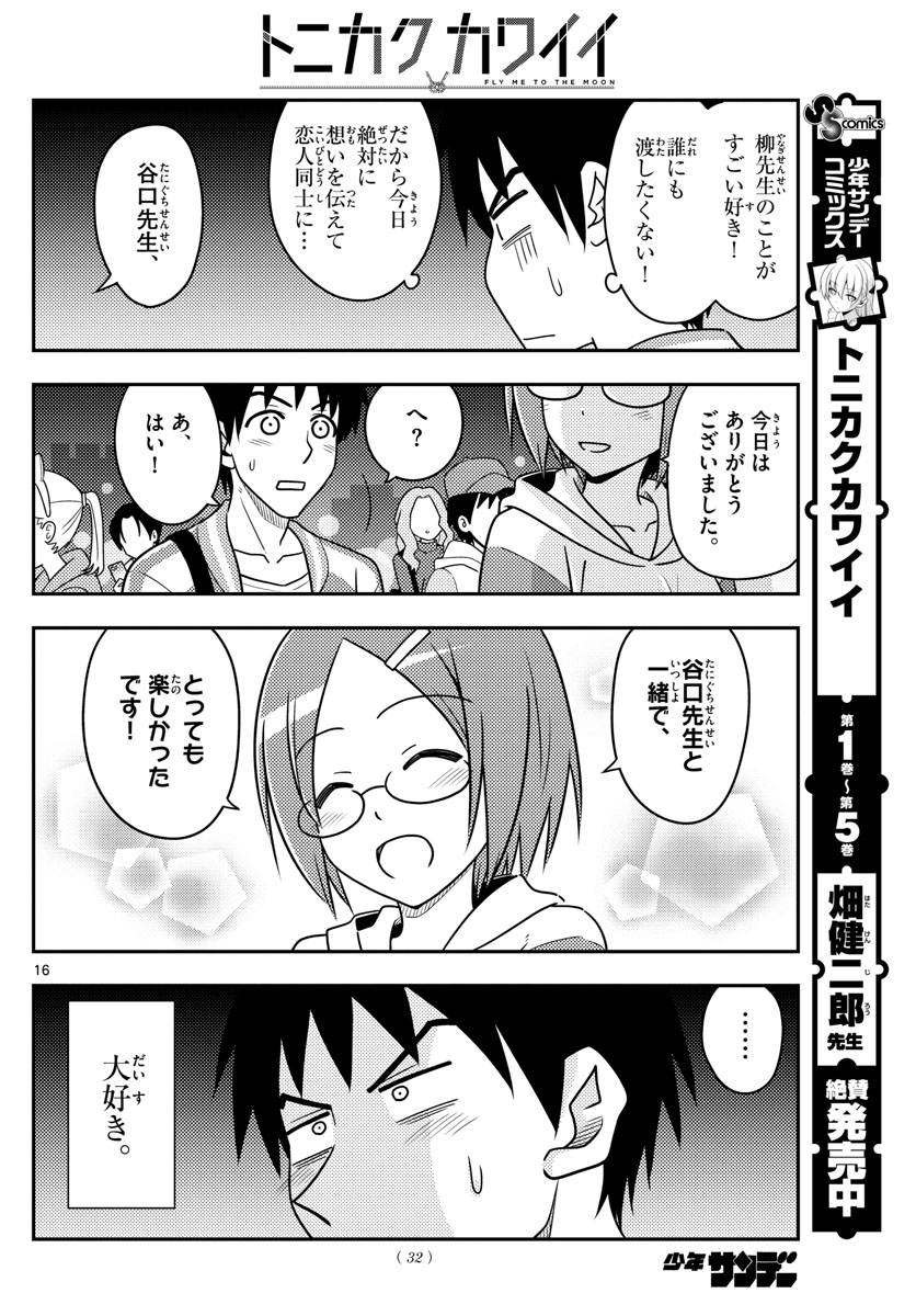 Tonikaku Kawaii Chap 57 - Next Chap 58