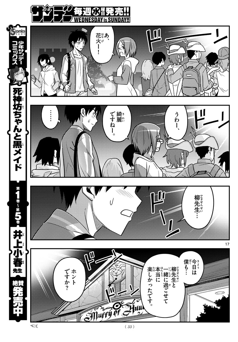 Tonikaku Kawaii Chap 57 - Next Chap 58