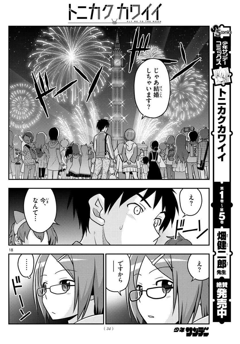 Tonikaku Kawaii Chap 57 - Next Chap 58