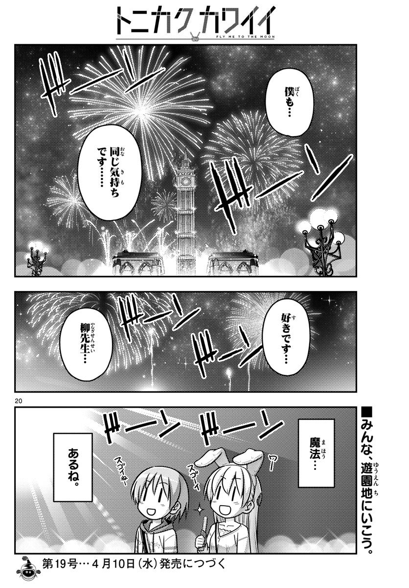 Tonikaku Kawaii Chap 57 - Next Chap 58