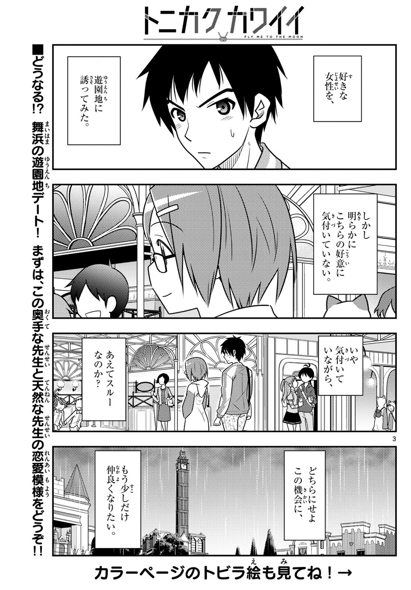 Tonikaku Kawaii Chap 57 - Next Chap 58