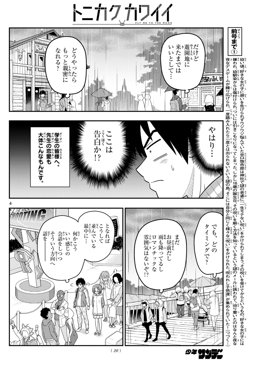 Tonikaku Kawaii Chap 57 - Next Chap 58