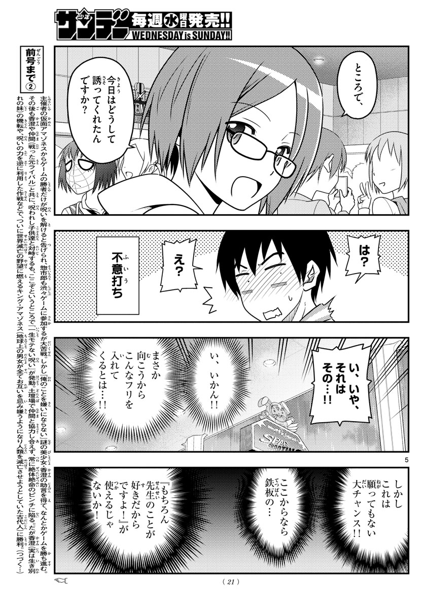 Tonikaku Kawaii Chap 57 - Next Chap 58