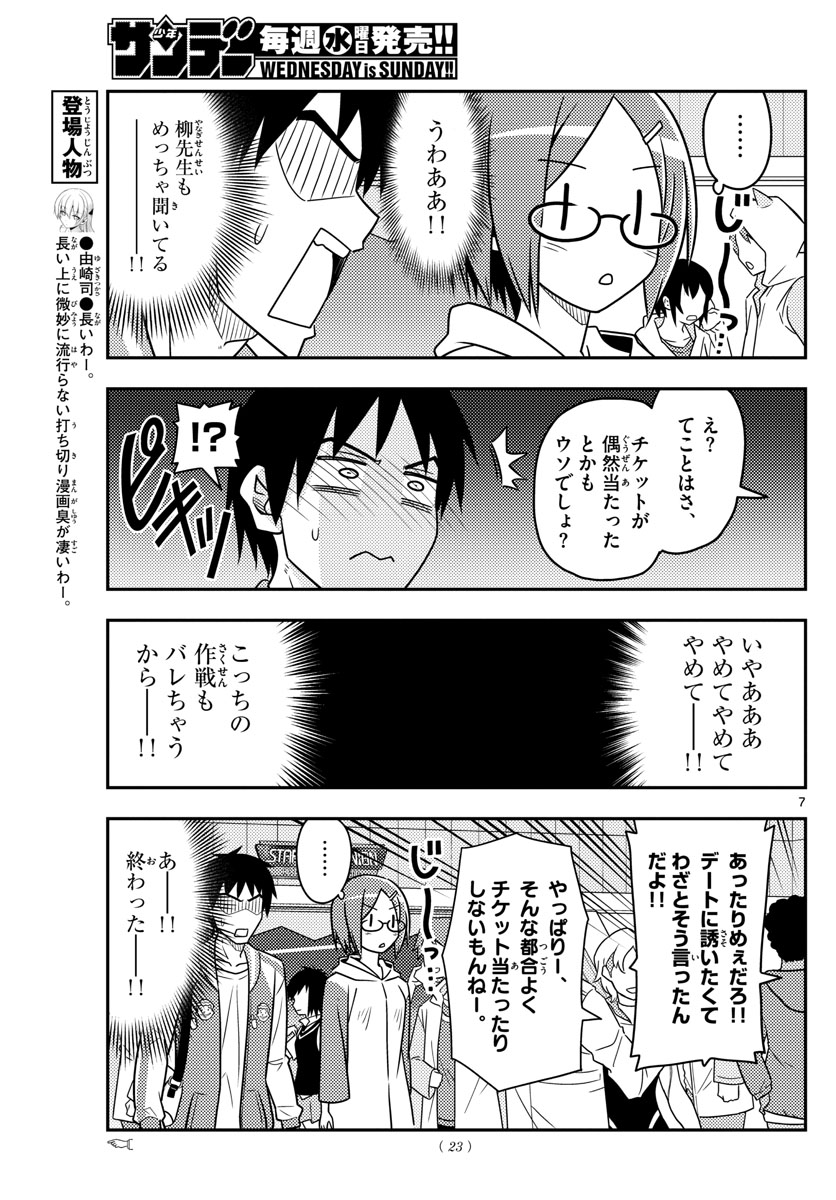Tonikaku Kawaii Chap 57 - Next Chap 58
