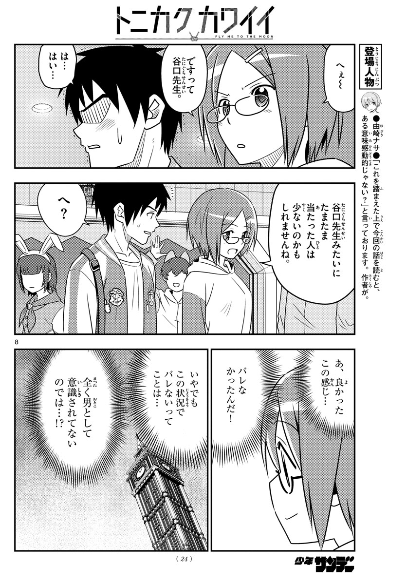 Tonikaku Kawaii Chap 57 - Next Chap 58
