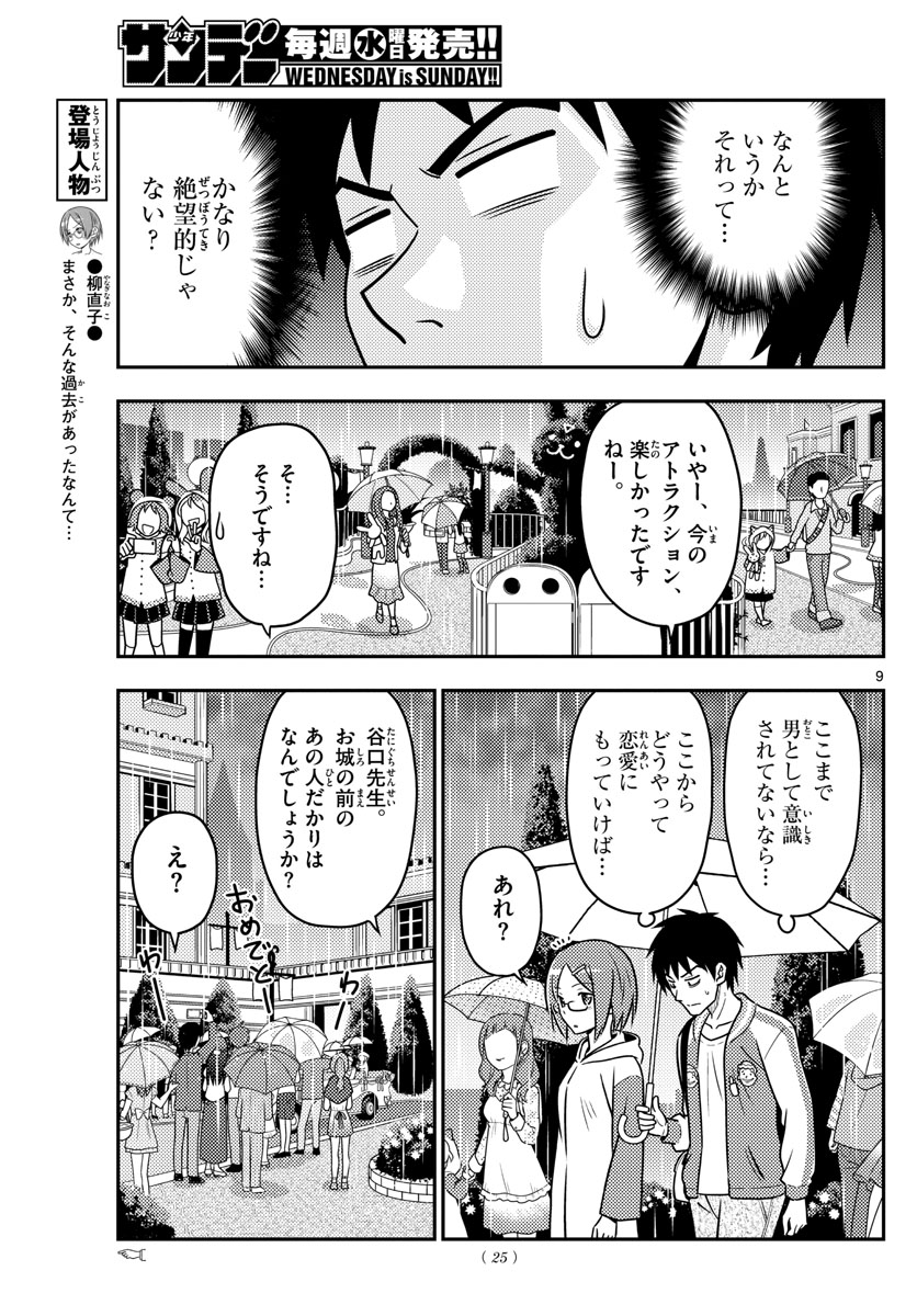 Tonikaku Kawaii Chap 57 - Next Chap 58