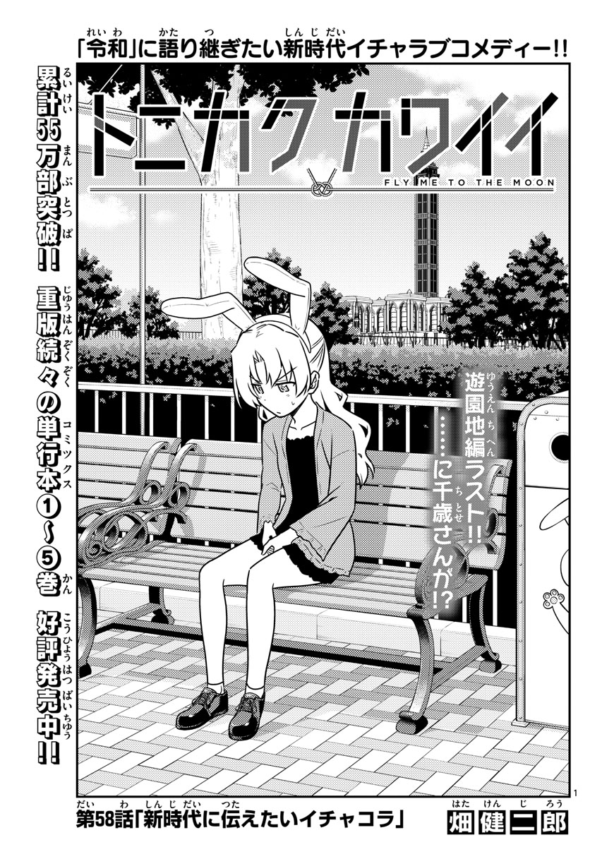 Tonikaku Kawaii Chap 58 - Next Chap 59