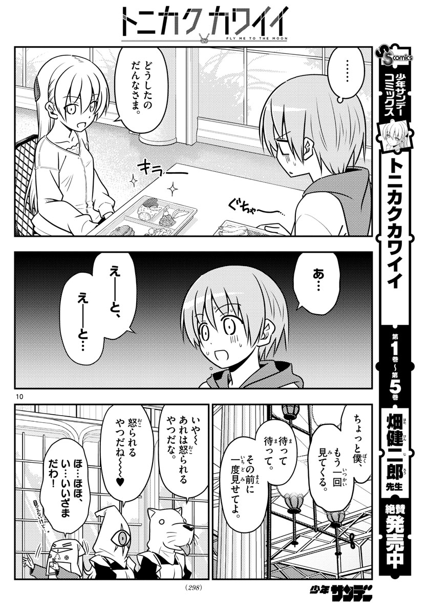 Tonikaku Kawaii Chap 58 - Next Chap 59