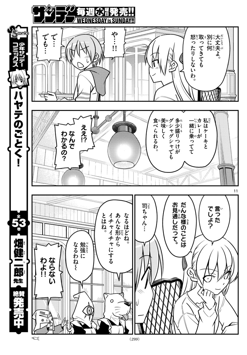 Tonikaku Kawaii Chap 58 - Next Chap 59