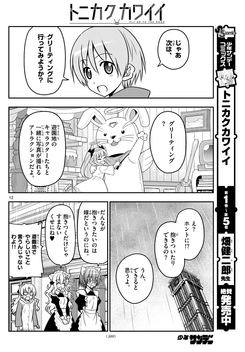 Tonikaku Kawaii Chap 58 - Next Chap 59