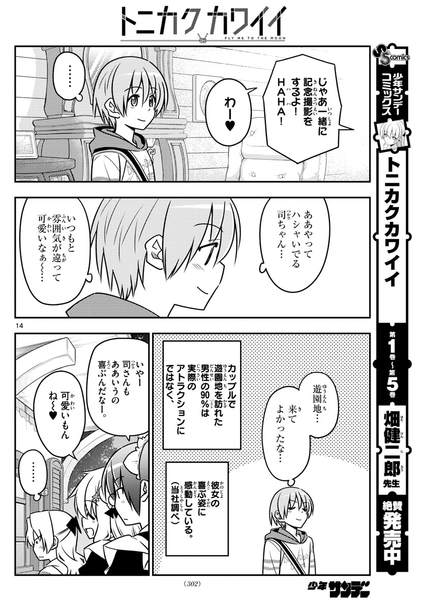 Tonikaku Kawaii Chap 58 - Next Chap 59