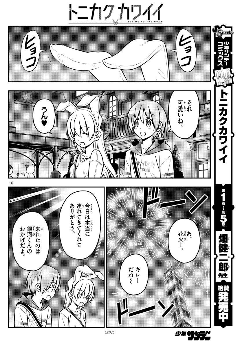 Tonikaku Kawaii Chap 58 - Next Chap 59