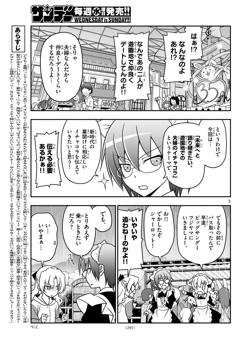 Tonikaku Kawaii Chap 58 - Next Chap 59