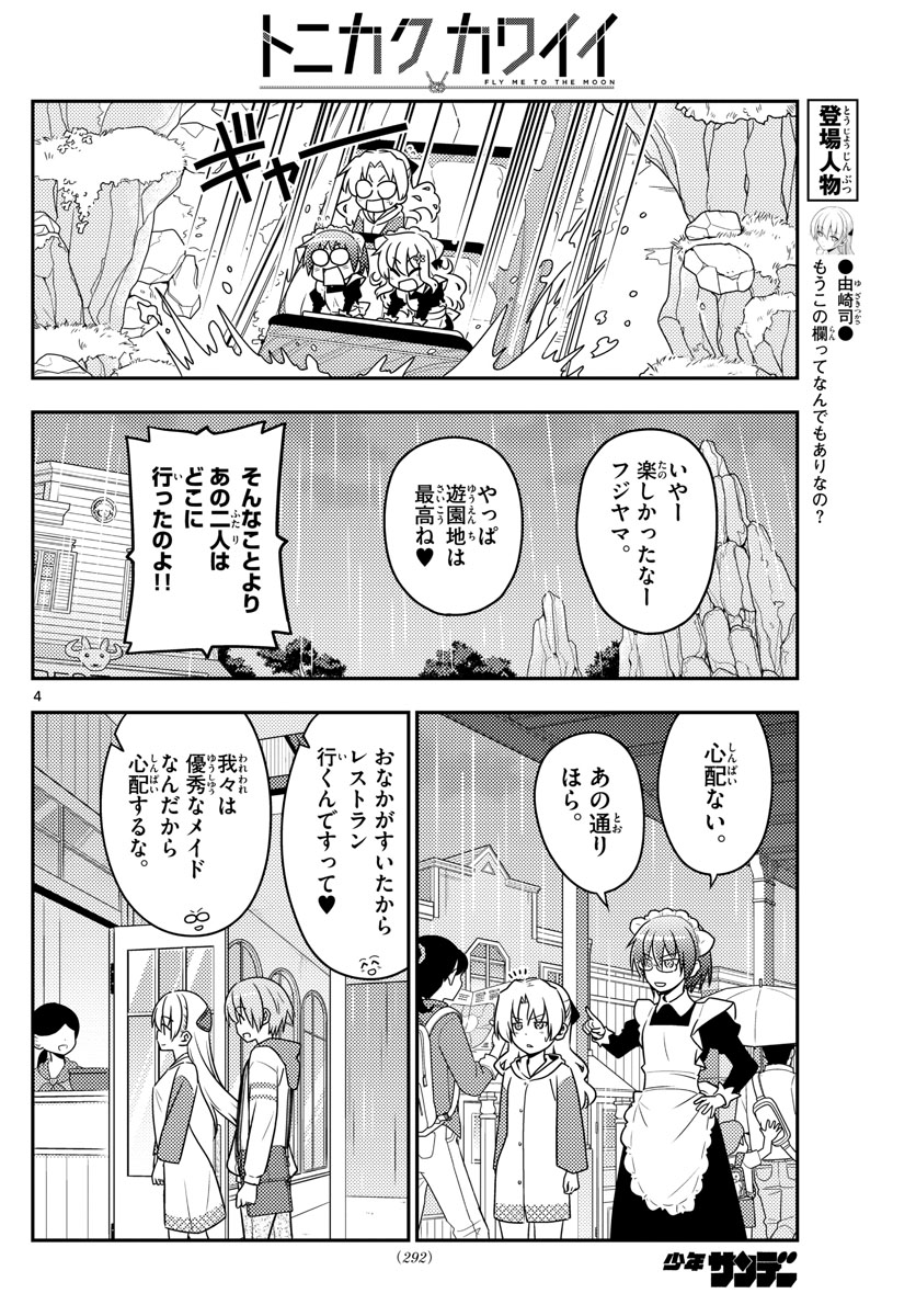 Tonikaku Kawaii Chap 58 - Next Chap 59