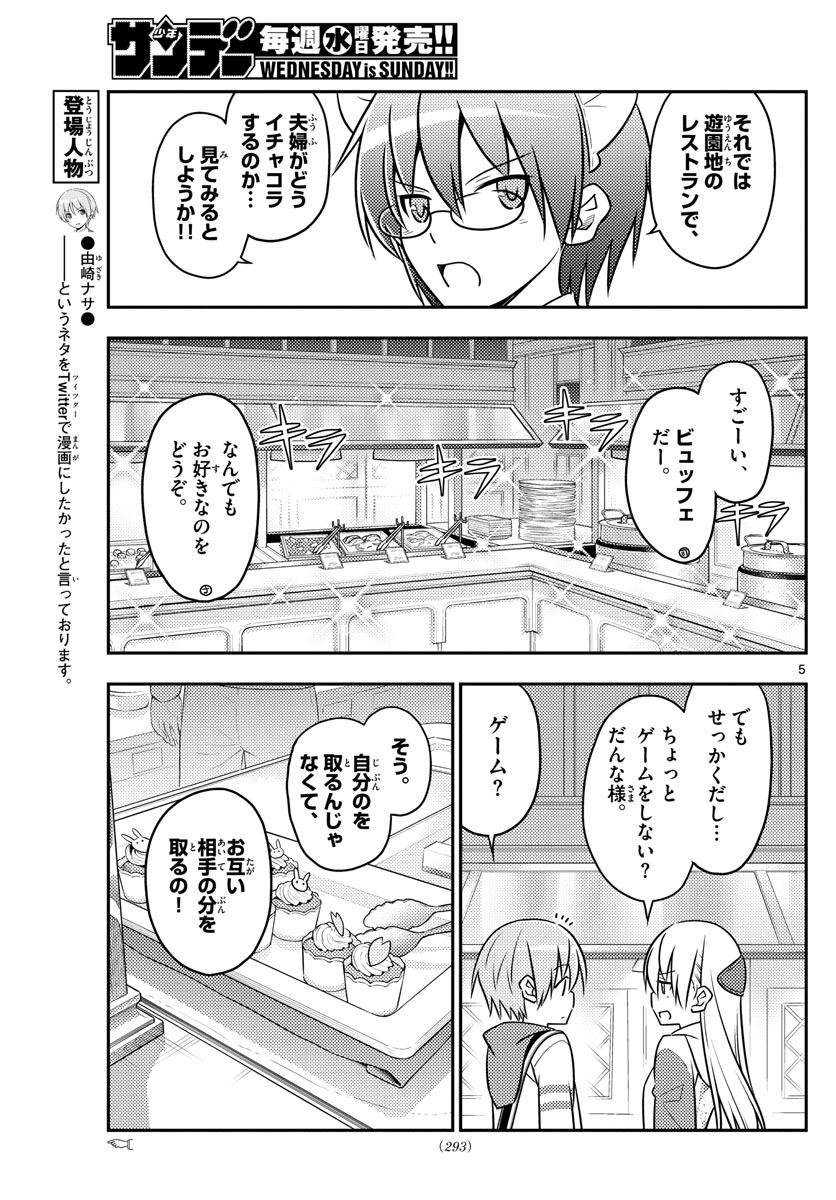 Tonikaku Kawaii Chap 58 - Next Chap 59