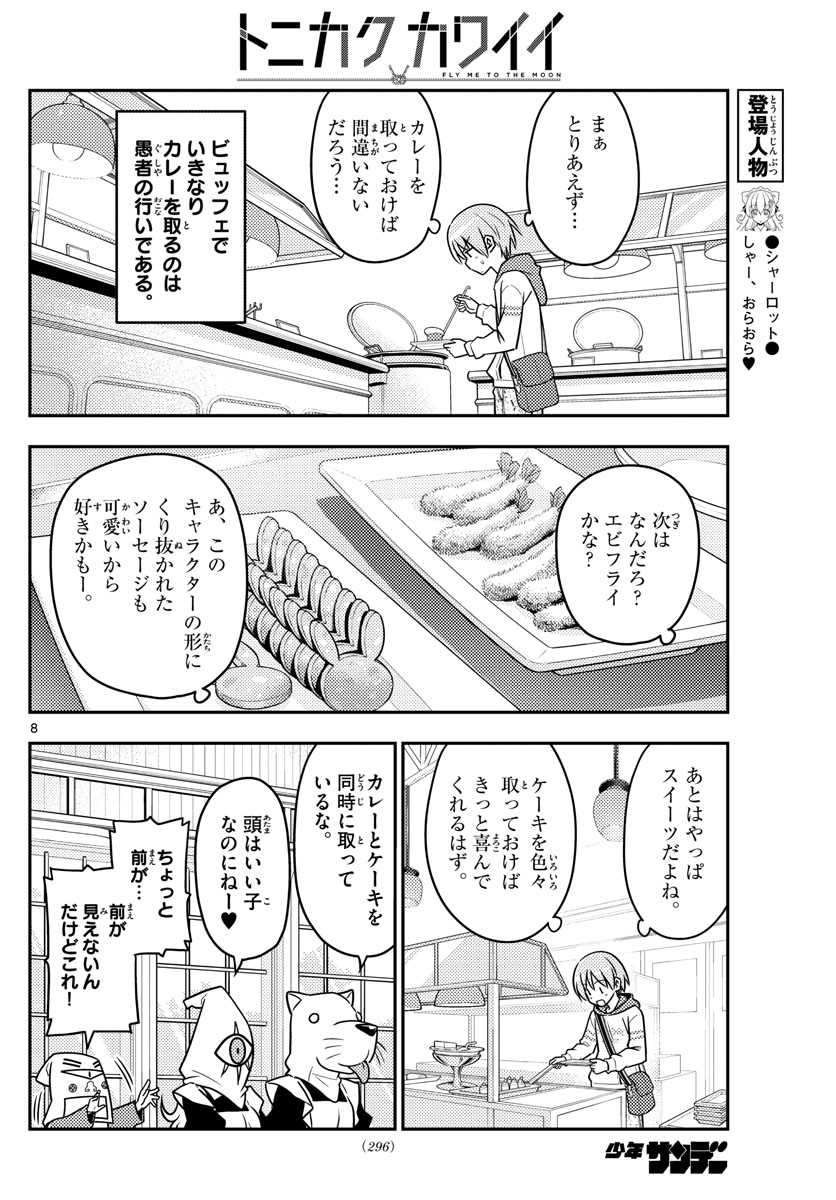 Tonikaku Kawaii Chap 58 - Next Chap 59