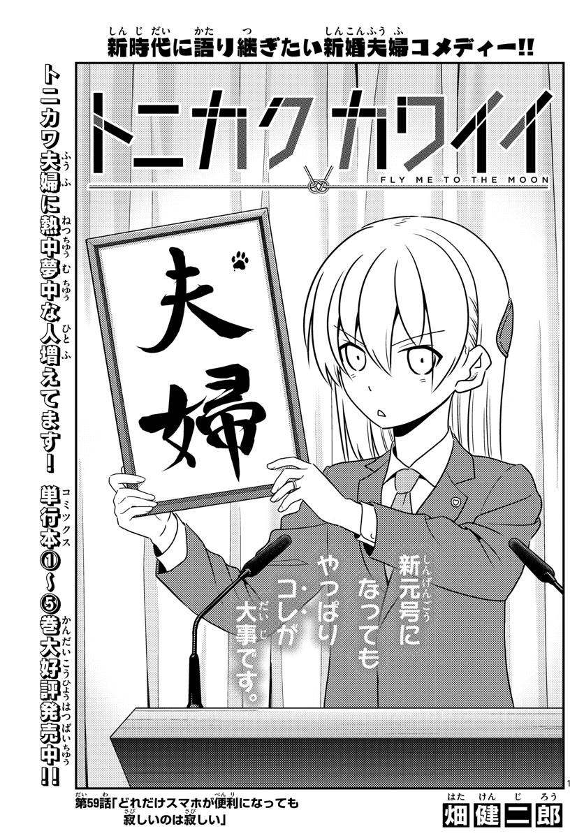 Tonikaku Kawaii Chap 59 - Next Chap 60
