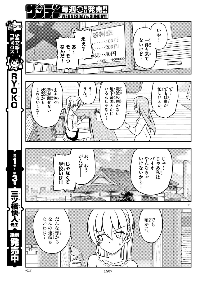 Tonikaku Kawaii Chap 59 - Next Chap 60