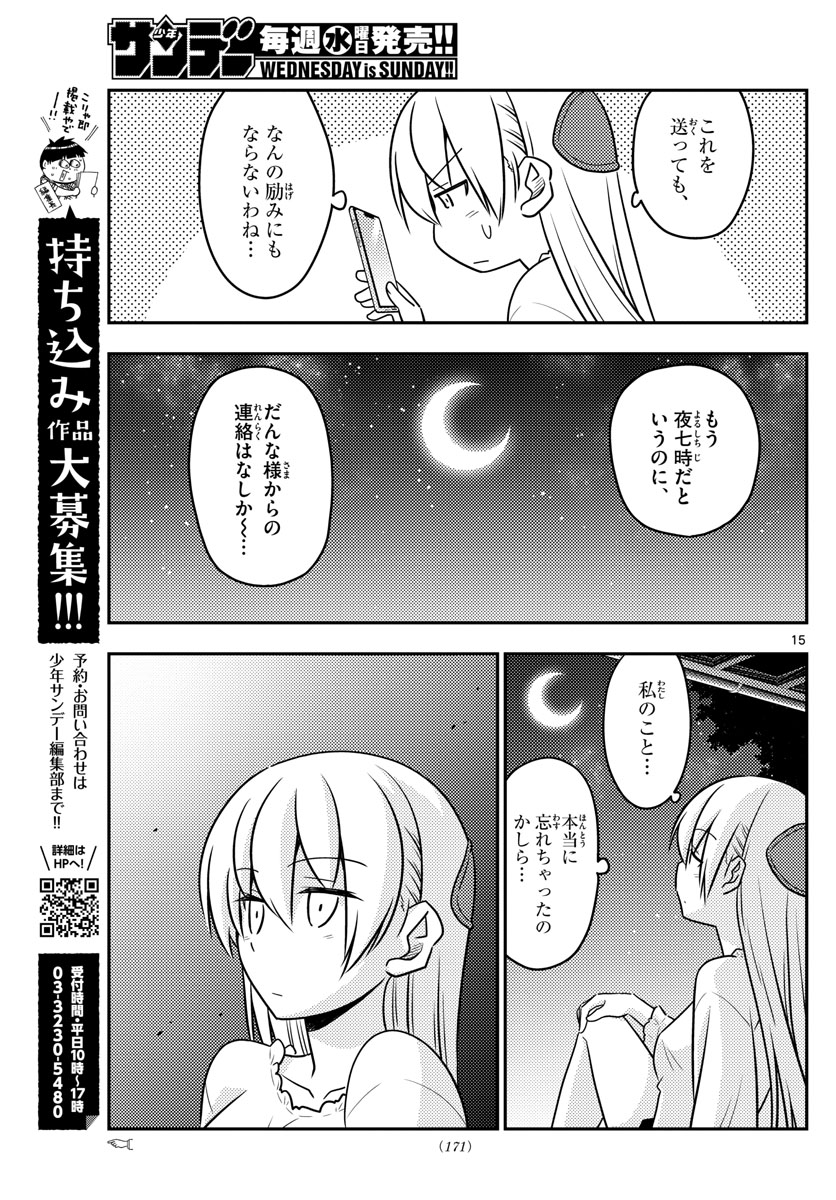 Tonikaku Kawaii Chap 59 - Next Chap 60
