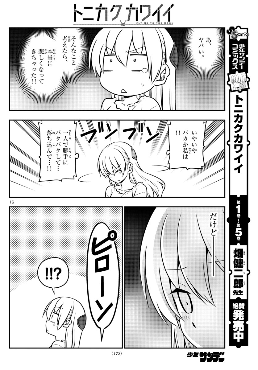 Tonikaku Kawaii Chap 59 - Next Chap 60