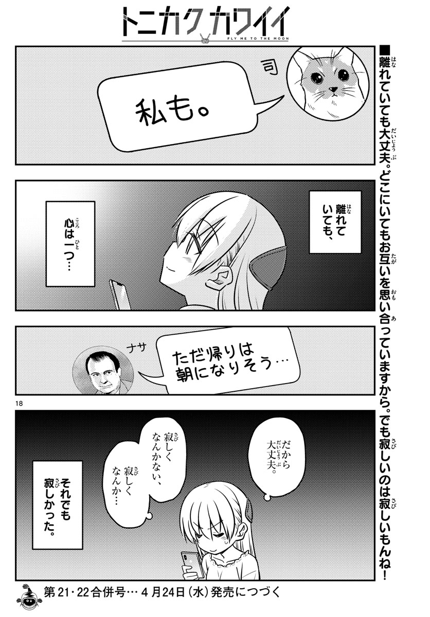 Tonikaku Kawaii Chap 59 - Next Chap 60