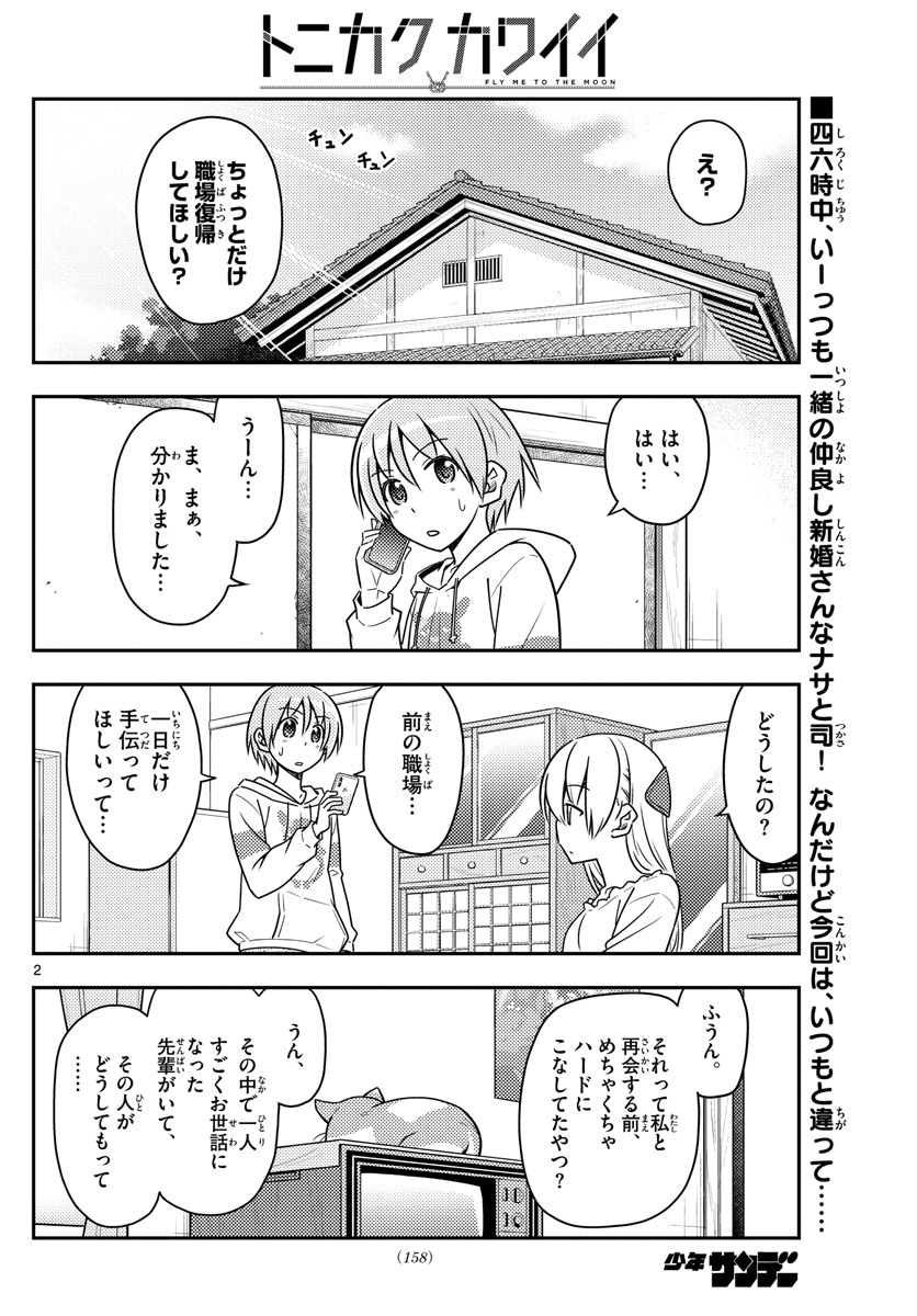 Tonikaku Kawaii Chap 59 - Next Chap 60