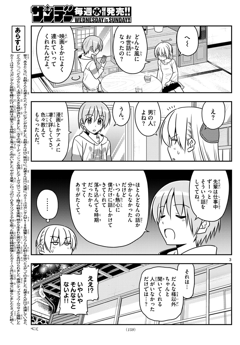 Tonikaku Kawaii Chap 59 - Next Chap 60