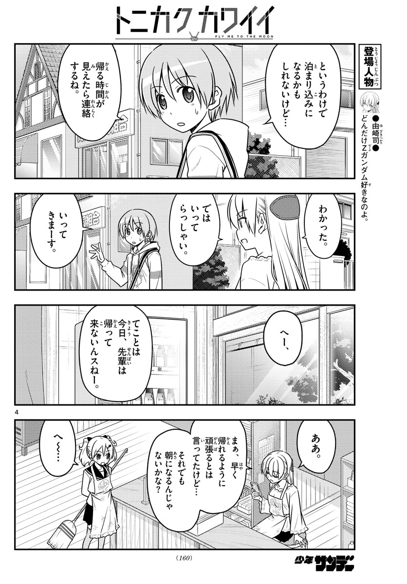 Tonikaku Kawaii Chap 59 - Next Chap 60