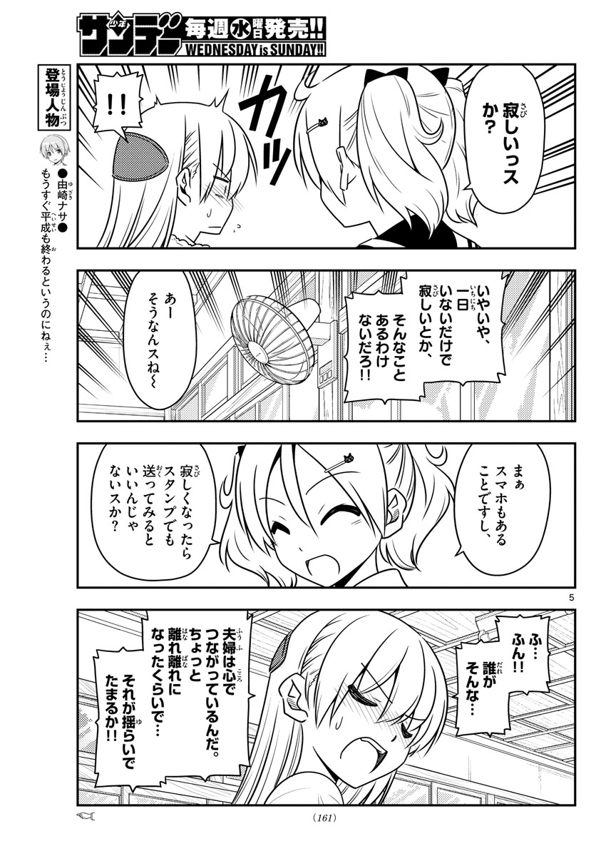 Tonikaku Kawaii Chap 59 - Next Chap 60
