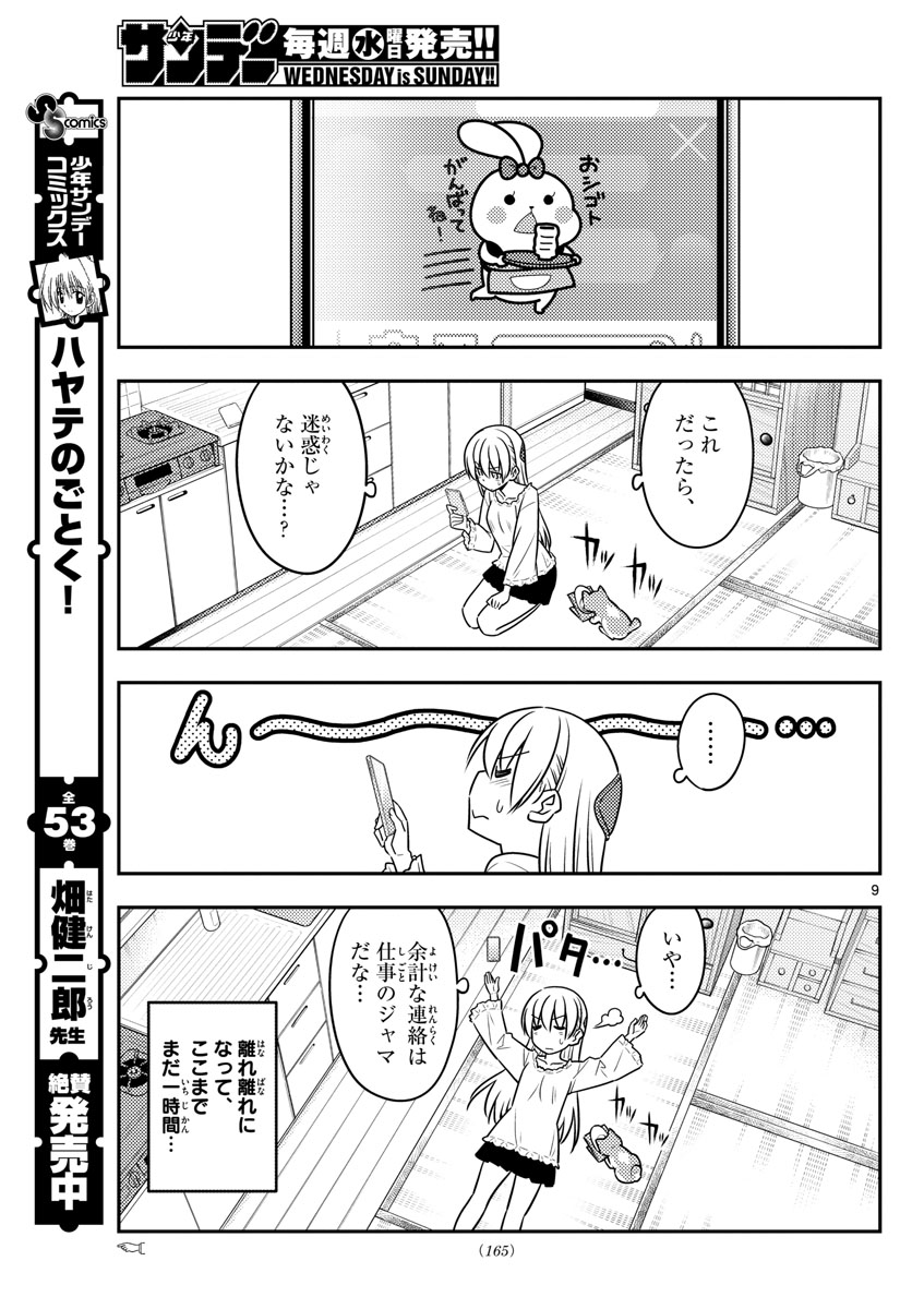 Tonikaku Kawaii Chap 59 - Next Chap 60