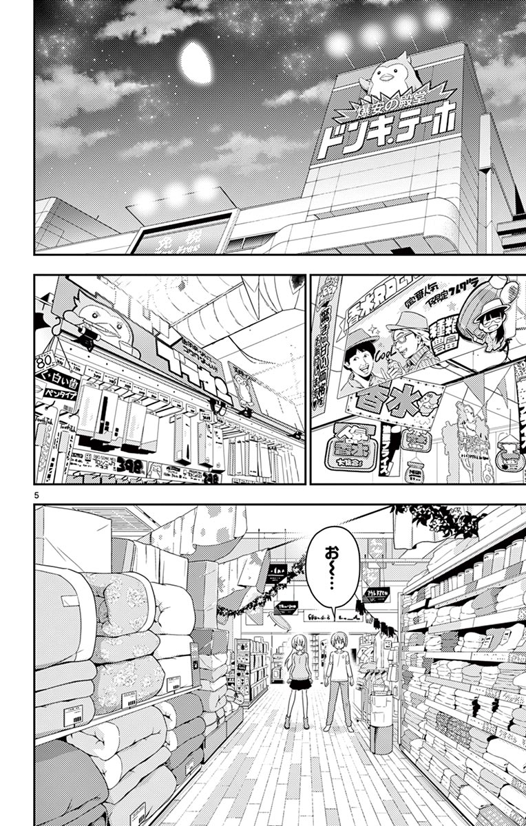 Tonikaku Kawaii Chap 6 - Next Chap 7