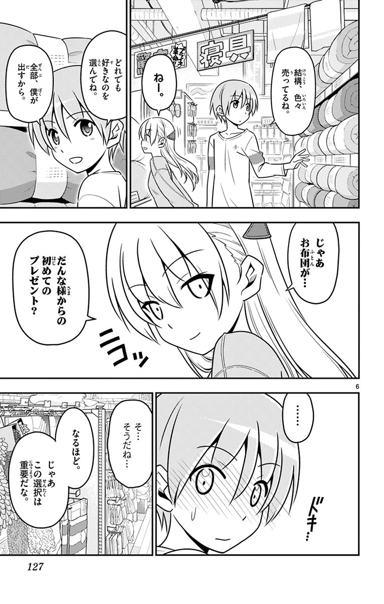 Tonikaku Kawaii Chap 6 - Next Chap 7
