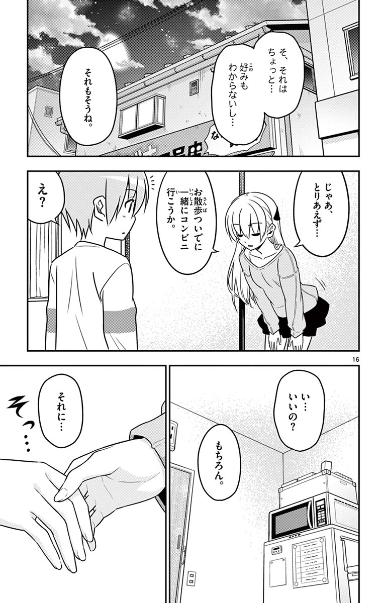 Tonikaku Kawaii Chap 6 - Next Chap 7
