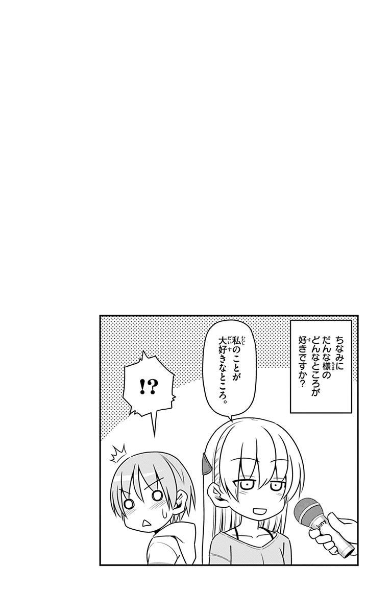 Tonikaku Kawaii Chap 6 - Next Chap 7