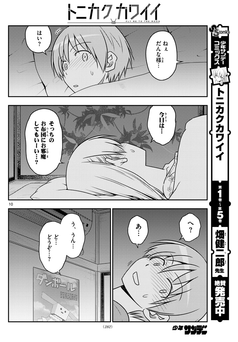 Tonikaku Kawaii Chap 60 - Next Chap 61